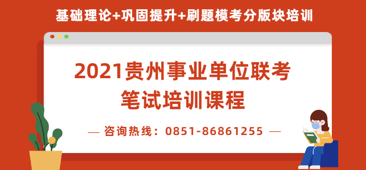 貴州省銅仁市印江縣2021年事業(yè)單位招聘116名工作人員職位表